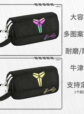篮球明星科比周边学生大容量笔袋铅笔盒文具盒翻盖耐脏文具收纳包