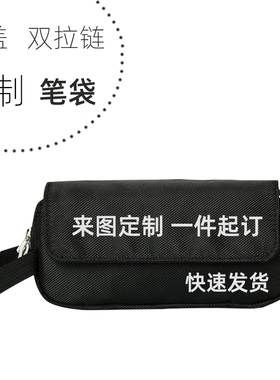 大容量学生翻盖文具袋简约来图定制DIY文具盒笔袋男女黑色包邮