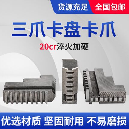 三爪卡盘卡爪正反爪配环球 三爪抓脚250通用款 100/130/200活动爪