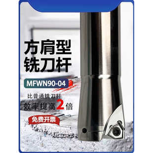 快进给铣刀杆MFWN90-04铣刀杆 WNMU040304刀片 MFWN900R铣刀盘