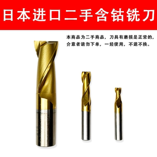 日本进口二手铣刀 含钴钢 9成新 OSG 三菱 模具加工切削