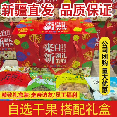 年货礼盒新疆混合坚果下单有礼