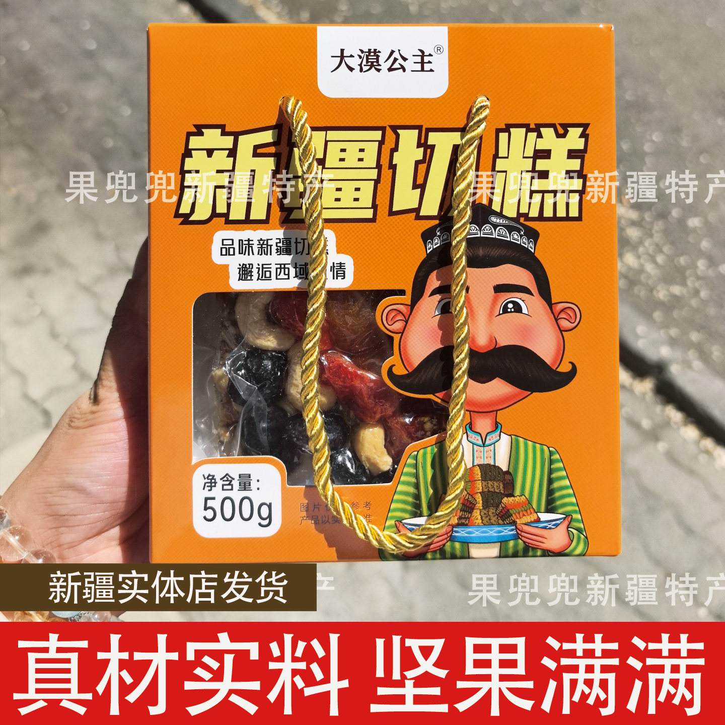 手工切糕新疆特产正宗切糕营养坚果传统糕点坚果零食品小吃包邮