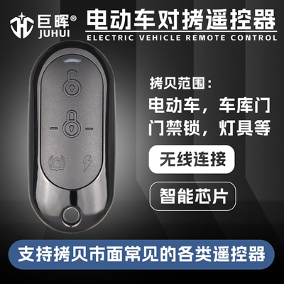 电动车遥控器拷贝遥控器爱玛