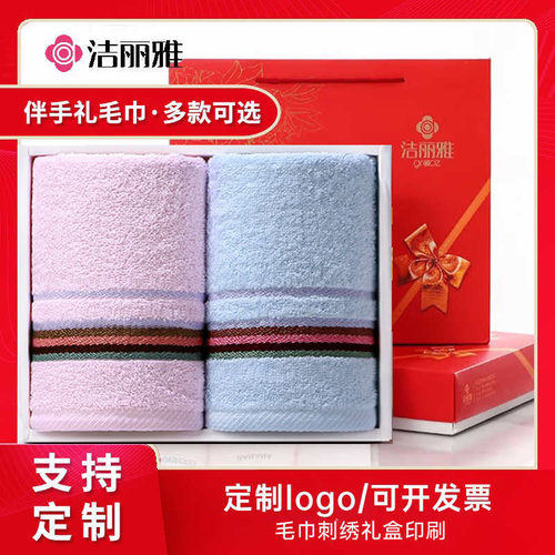 洁丽雅毛巾礼盒生日回礼