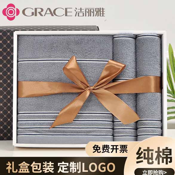 洁丽雅毛巾浴巾礼盒三件套装伴手礼结婚回礼单位福利礼品定制logo