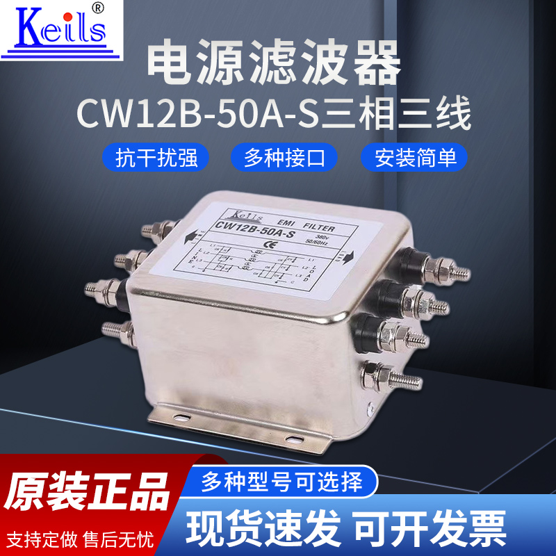 KEILS三相380V交流电源滤波器伺服变频器CW12B-30A40A50A60A-S 影音电器 电源滤波器 原图主图