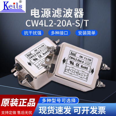 keils电源滤波器220v单相双极