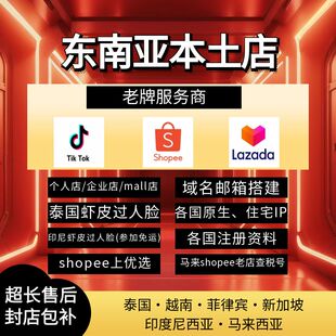 东南亚泰国马来越南印尼菲律宾新加坡虾皮TK来赞达本土店铺包售后