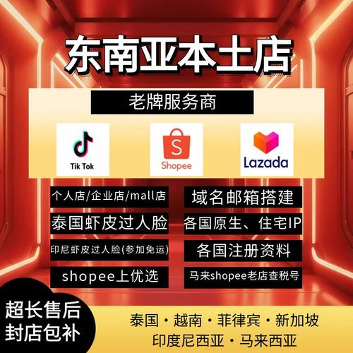 东南亚泰国马来越南印尼菲律宾新加坡虾皮TK来赞达本土店铺包售后