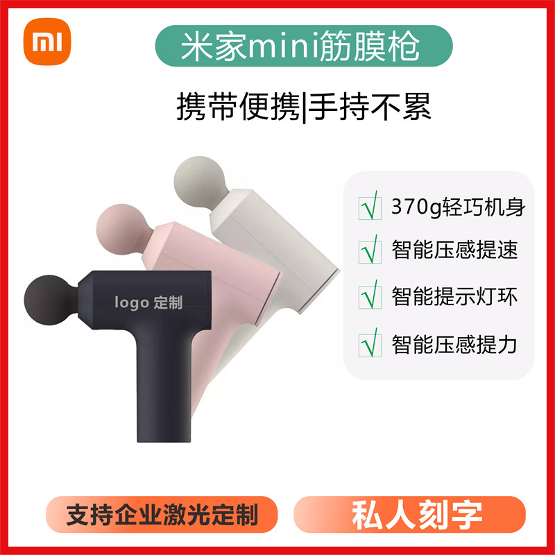 小米筋膜枪mini小型电动手持便携放松肌肉健身专用定制刻字印logo属于什么档次？