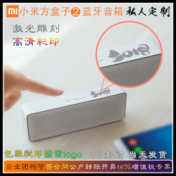 Xiaomi/小米 小米方盒子蓝牙音箱2 定制刻字彩印企业logo桌面音响|msdalam kategori Peralatan Audio-visual, audio desktop/orang, Wireless/Speaker Bluetooth - dari Buy2taobao.com untuk memberikan perkhidmatan ejen Taobao profesional membeli
