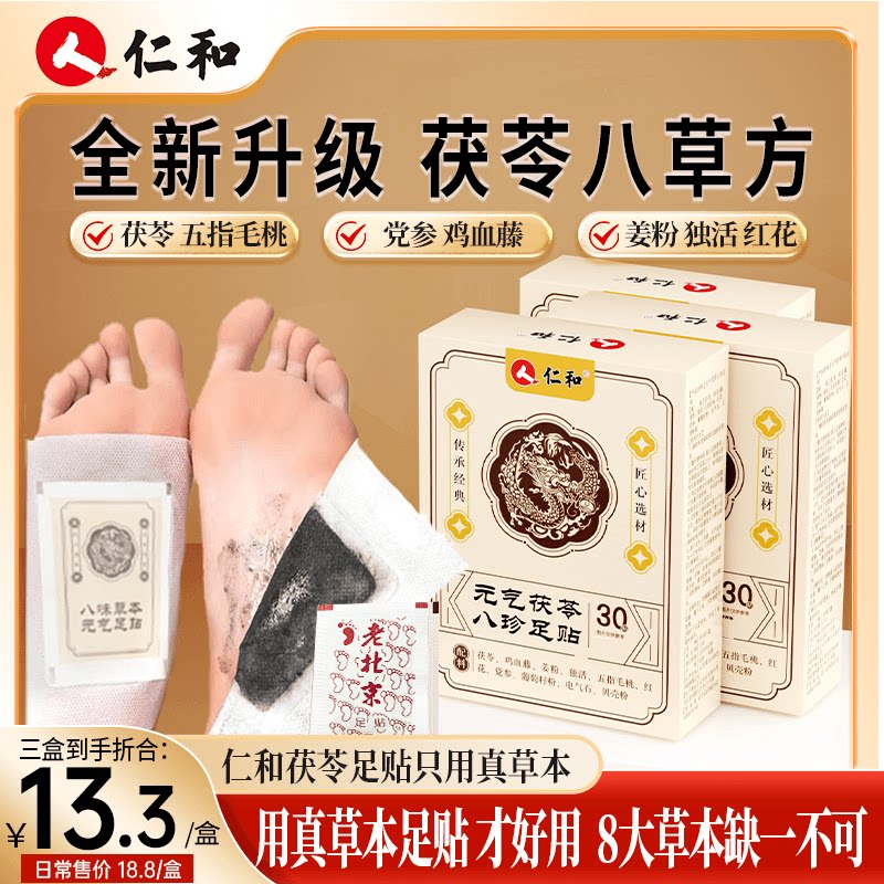 仁和足贴元气茯苓五指毛桃党参图片