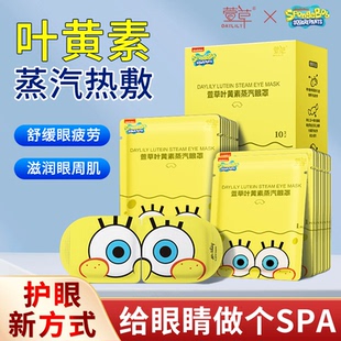 萱草叶黄素蒸汽眼罩遮光睡眠热敷护眼贴放松眼部 海绵宝宝联名