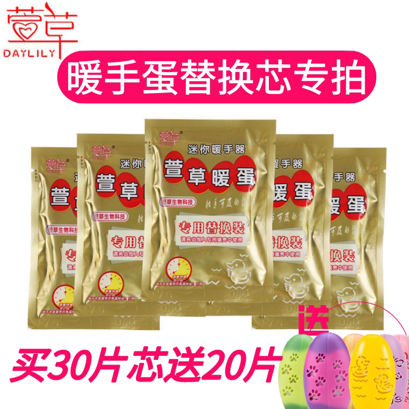 萱草自发热暖手蛋替换芯暖蛋暖手宝便携式手握迷你口袋变色暖宝宝