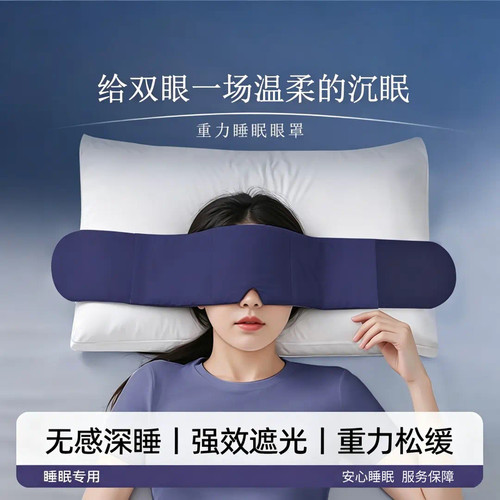 深睡重力眼罩睡眠专用缓解眼疲劳