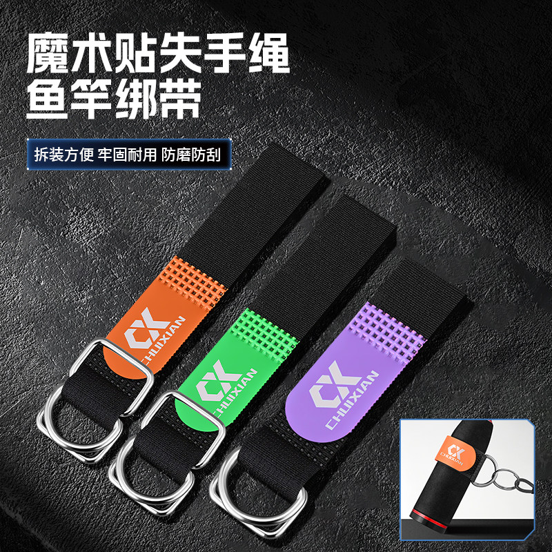 垂弦筏竿扣失手脱竿绳扣魔术贴鱼竿绑带束竿带失手绳挂钩挂扣粘扣图片