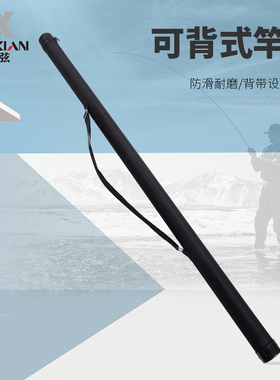 1.2/1.3米台钓竿包鱼竿包竿筒鱼包渔具包杆包台钓硬壳竿桶渔竿包