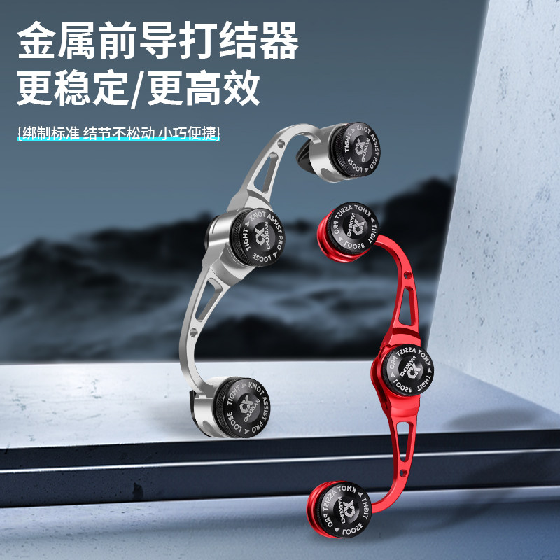 垂弦全金属路亚前导线FG打结器GT结碳线PE线快速绑线器海钓双锁款