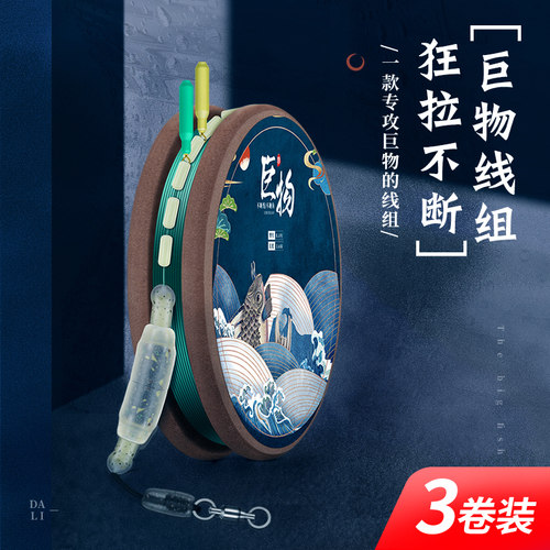 垂弦大物主线线组套装