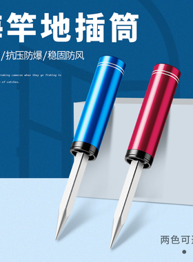 海竿支架抛竿地插筒海杆插地座架多功能插竿筒钓鱼竿立杆器立竿器