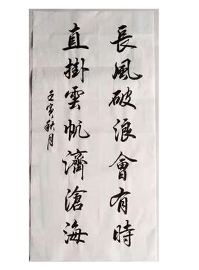 手写书法作品代写毛笔字真迹定制书房办公室客厅装饰挂画