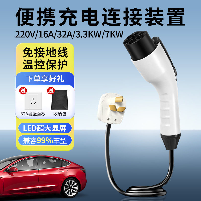 新能源16A7kw便携式汽车充新能源汽车充电设备/