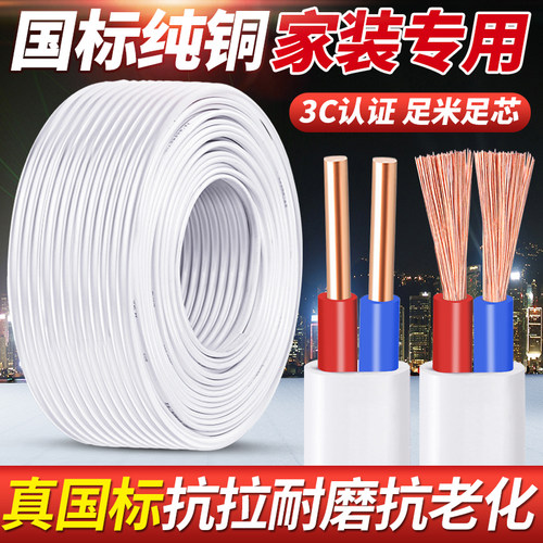 国标铜芯护套线家装电线家用电线