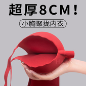 红色结婚新娘a杯本命年红内衣女小胸聚拢加厚超厚8CM文胸胸罩套装