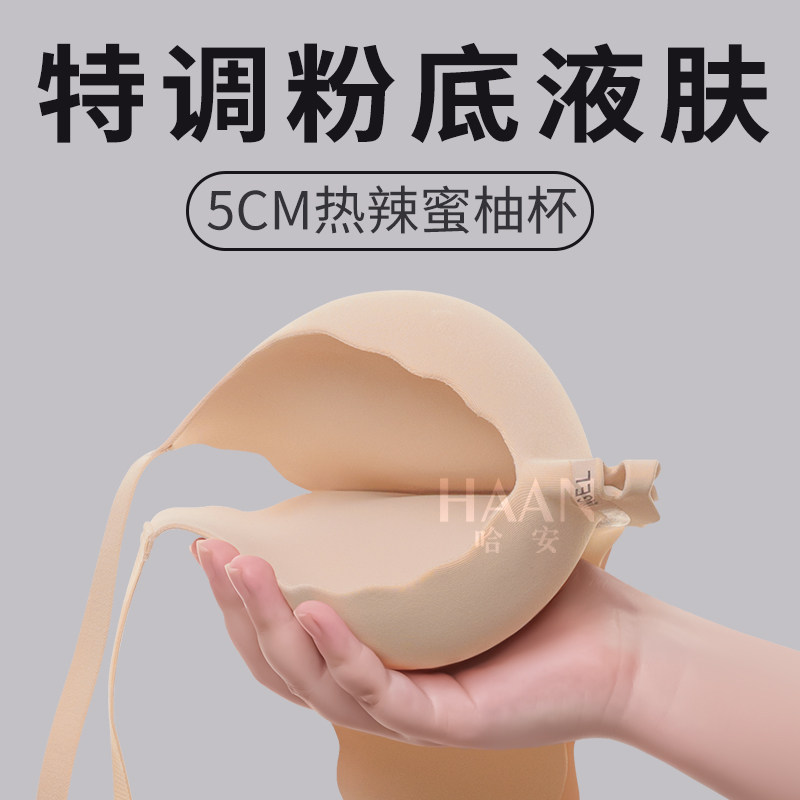 无痕隐形粉底液肤内衣女加厚5CM平小胸显大不空杯聚拢上托文胸