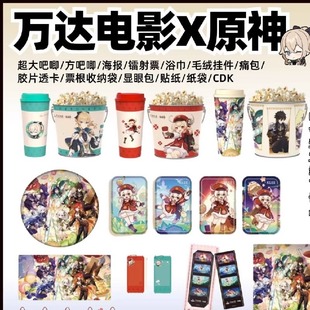现货原神万达电影可莉琴联动联名四周年爆米花桶水杯子同人显眼包
