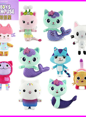 盖比娃娃屋毛绒公仔Gabby's Dollhouse玩偶美人鱼娃娃猫咪软玩具