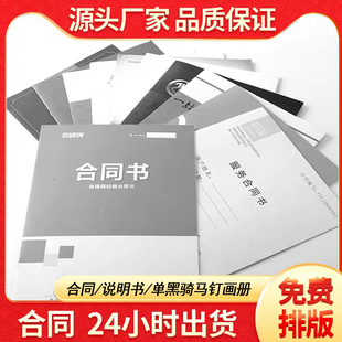 合同书/说明书定制单黑骑马钉书籍制作双胶纸书籍定制