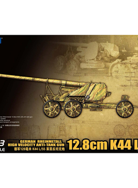 GWH/长城 L3523 莱茵金属 K44/55 12.8cm 牵引式反坦克炮