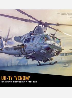 梦模型 DM720018 USMC UH-1Y `毒液` 舰载通用直升机 (1/72)