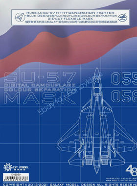 星河 D48026 1/48 俄罗斯Su-57战斗机身迷彩分色遮盖贴纸