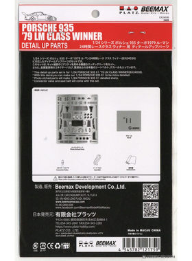 BEEMAX EX24036 保时捷Porshe 935 1979 LM CLASS WINNER蚀刻片