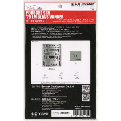 BEEMAXEX24036保时捷935蚀刻片