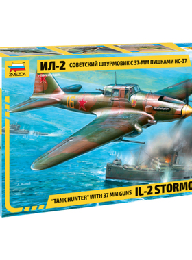 ZVEZDA/红星 7286 苏联二战Ilyushin IL-2攻击机重机炮型（1/72）