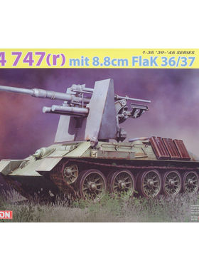 威龙 6986 T-34 747(r)搭载8.8cm FlaK 36/37 对空战车
