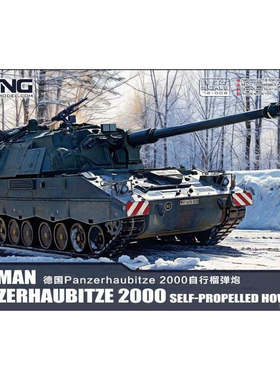 MENG 72-008 德国联邦国防军 PzH2000 155mm自行榴弹炮 (1/72)