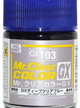 MR.HOBBY/郡仕 GX103 GX深透明蓝色 18ml油性模型油漆