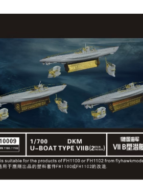 鹰翔 FH710009 德国VII B型潜艇改造套件(配鹰翔FH1100/FH1102)