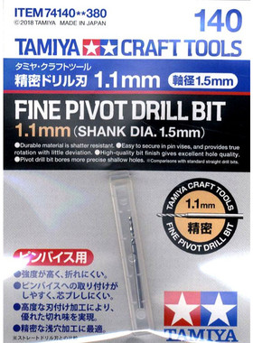 TAMIYA/田宫 74140 高碳钢制1.1mm精密钻头(轴根直径1.5mm)
