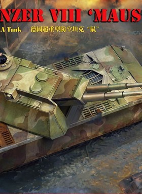 Vespid Models/黄蜂模型 VS720005 鼠式超重型对空战车