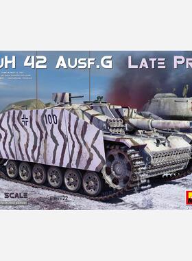 MINIART 35355 StuH 42 Ausf.G Late Prod(3号突击榴弹炮G后期型)