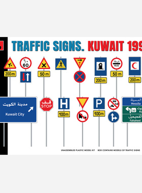 MINIART 35631 科威特路标 1990年 (1/35)