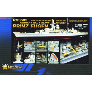 狮鸣 RS3505 德国海军“欧根亲王”重型巡洋舰升级金属蚀刻套件