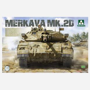 TAKOM/三花 2133 IDF Merkava Mk.2D MBT(梅卡瓦 Mk.2D 主战坦克)