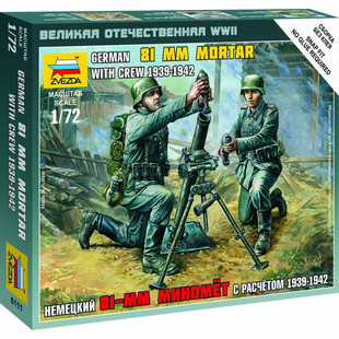 德国81毫米迫击炮及乘员 6111 红星 模型 1942 拼装 1939 ZVEZDA